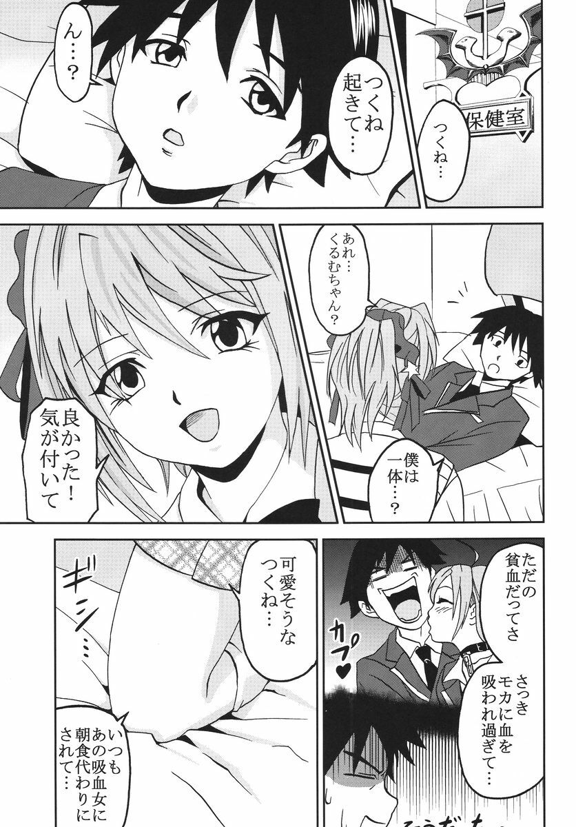 [St. Rio] Nakadashi to Vampire 3 (Rosario + Vampire) page 4 full