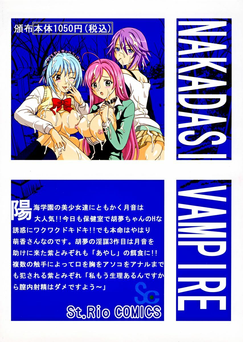 [St. Rio] Nakadashi to Vampire 3 (Rosario + Vampire) page 50 full
