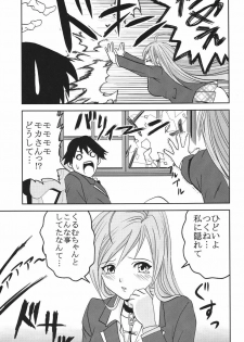 [St. Rio] Nakadashi to Vampire 3 (Rosario + Vampire) - page 12