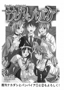 [St. Rio] Nakadashi to Vampire 3 (Rosario + Vampire) - page 25