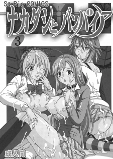 [St. Rio] Nakadashi to Vampire 3 (Rosario + Vampire) - page 2
