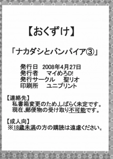 [St. Rio] Nakadashi to Vampire 3 (Rosario + Vampire) - page 49