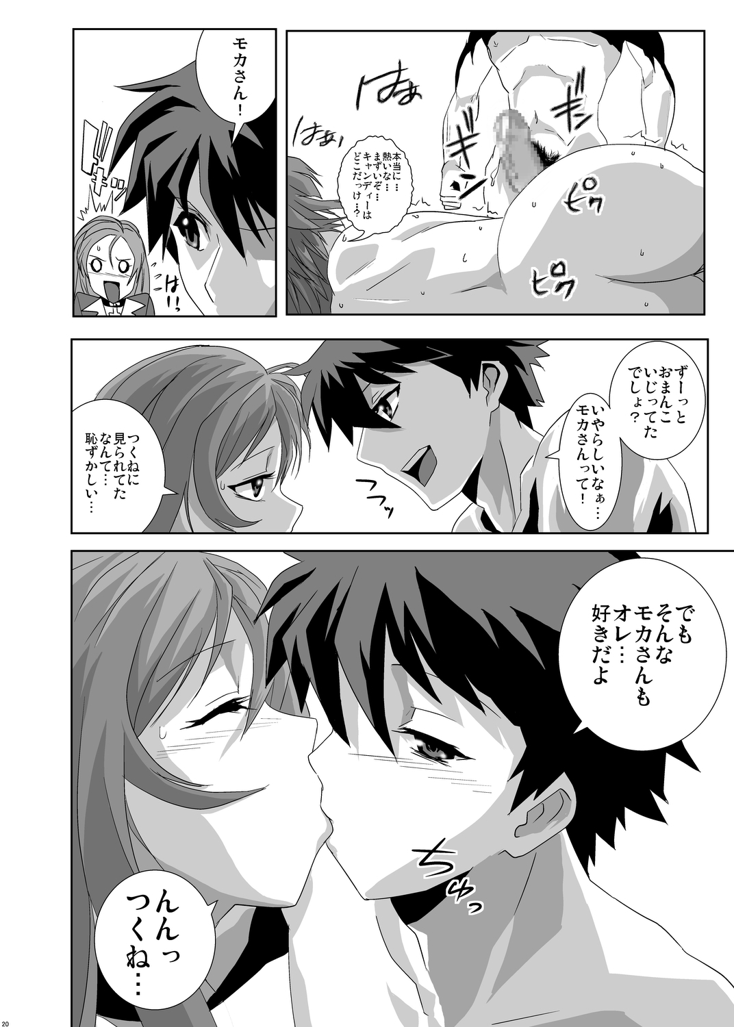 [Kamoro-Sa-Z (Oobanburumai)] Kapuchuu to Vampire (Rosario + Vampire) [Digital] page 20 full