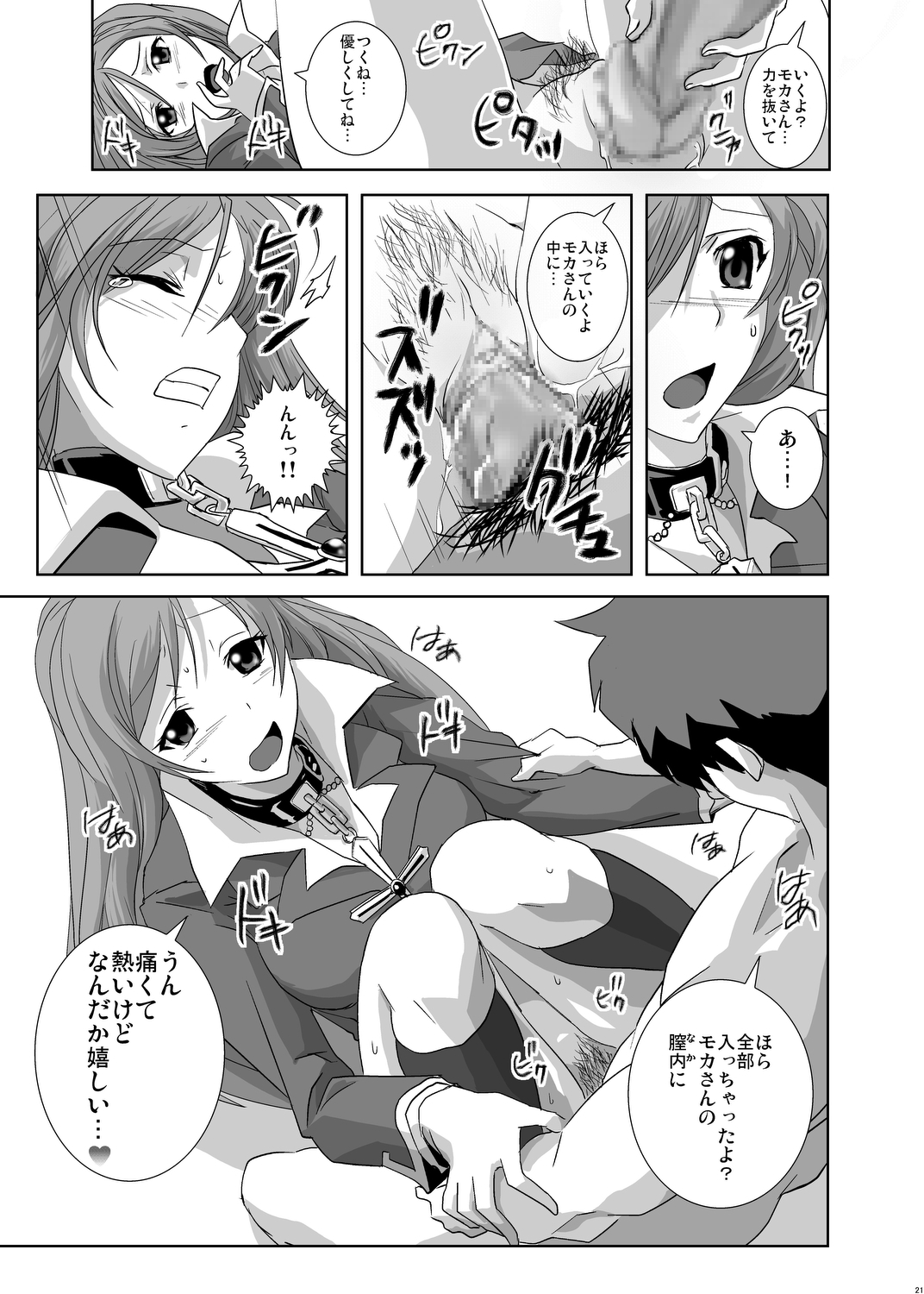 [Kamoro-Sa-Z (Oobanburumai)] Kapuchuu to Vampire (Rosario + Vampire) [Digital] page 21 full