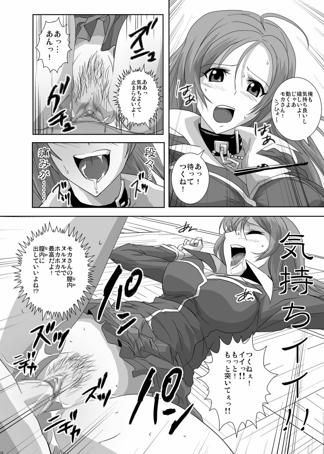 [Kamoro-Sa-Z (Oobanburumai)] Kapuchuu to Vampire (Rosario + Vampire) [Digital] page 22 full
