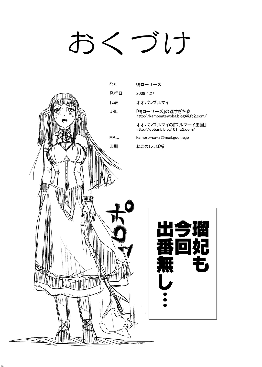 [Kamoro-Sa-Z (Oobanburumai)] Kapuchuu to Vampire (Rosario + Vampire) [Digital] page 30 full