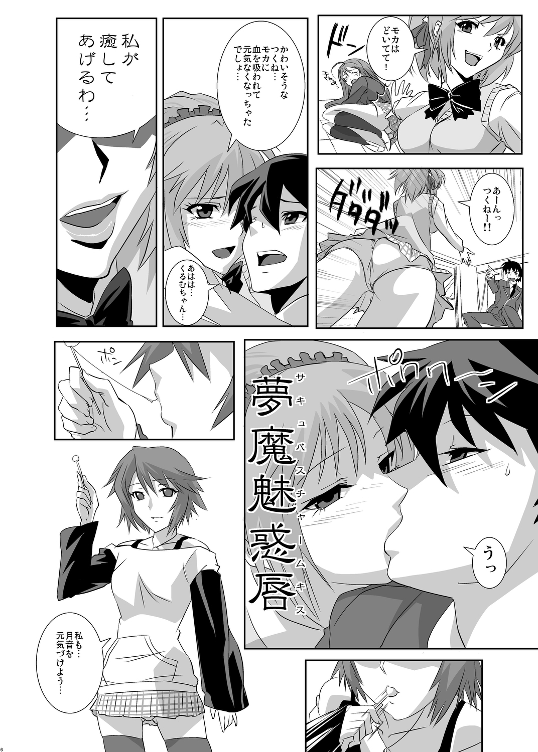 [Kamoro-Sa-Z (Oobanburumai)] Kapuchuu to Vampire (Rosario + Vampire) [Digital] page 6 full