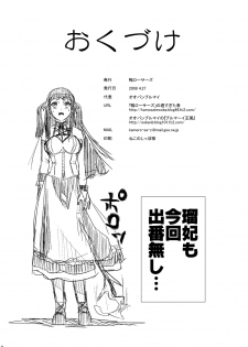[Kamoro-Sa-Z (Oobanburumai)] Kapuchuu to Vampire (Rosario + Vampire) [Digital] - page 30