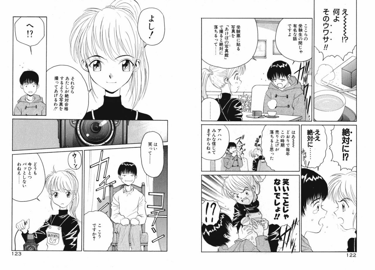 [Armadillo] Koi wa Aozora no Shita page 65 full