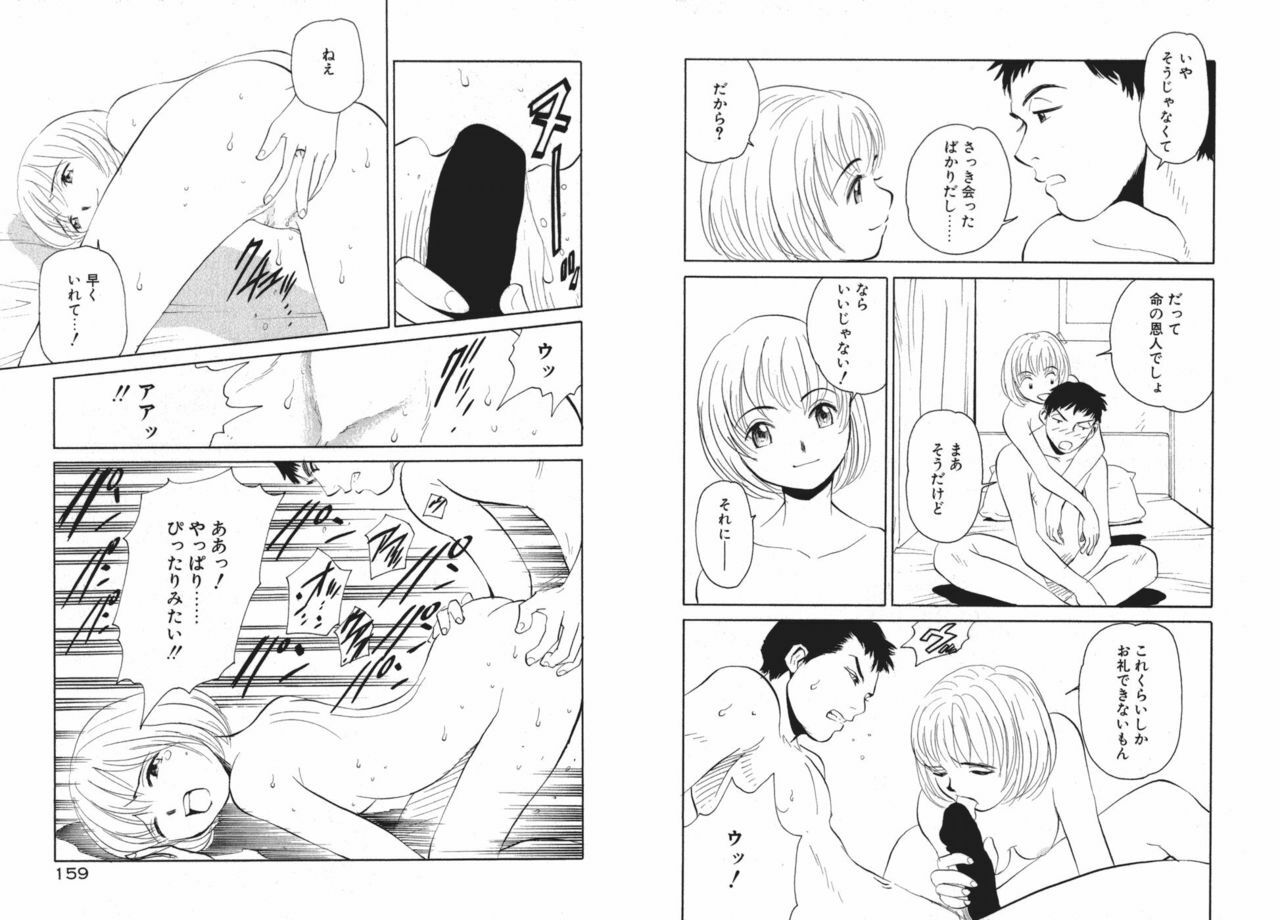 [Armadillo] Koi wa Aozora no Shita page 83 full