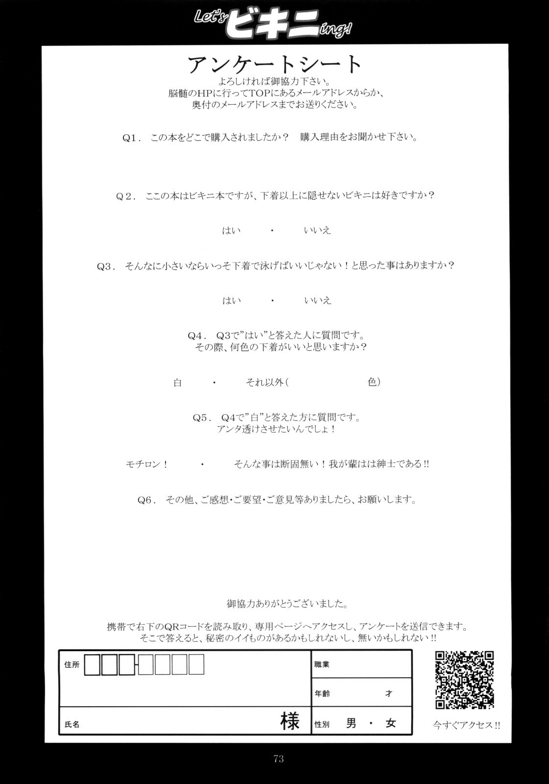 (C74) [NOUZUI MAJUTSU, NO-NO'S (Kawara Keisuke, Kanesada Keishi, NEO'GENTLE)] Let's Bikiniing! page 73 full