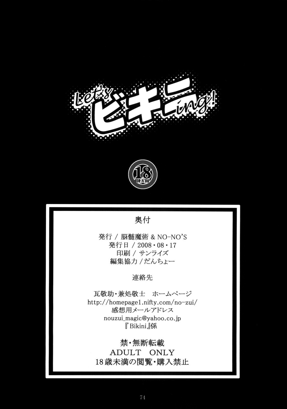 (C74) [NOUZUI MAJUTSU, NO-NO'S (Kawara Keisuke, Kanesada Keishi, NEO'GENTLE)] Let's Bikiniing! page 74 full