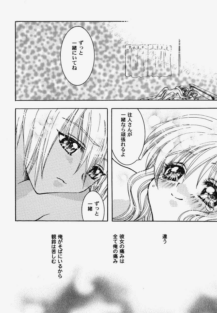 [Anthology] Himitsu no Serenade 2 (Kanon/Air) page 101 full