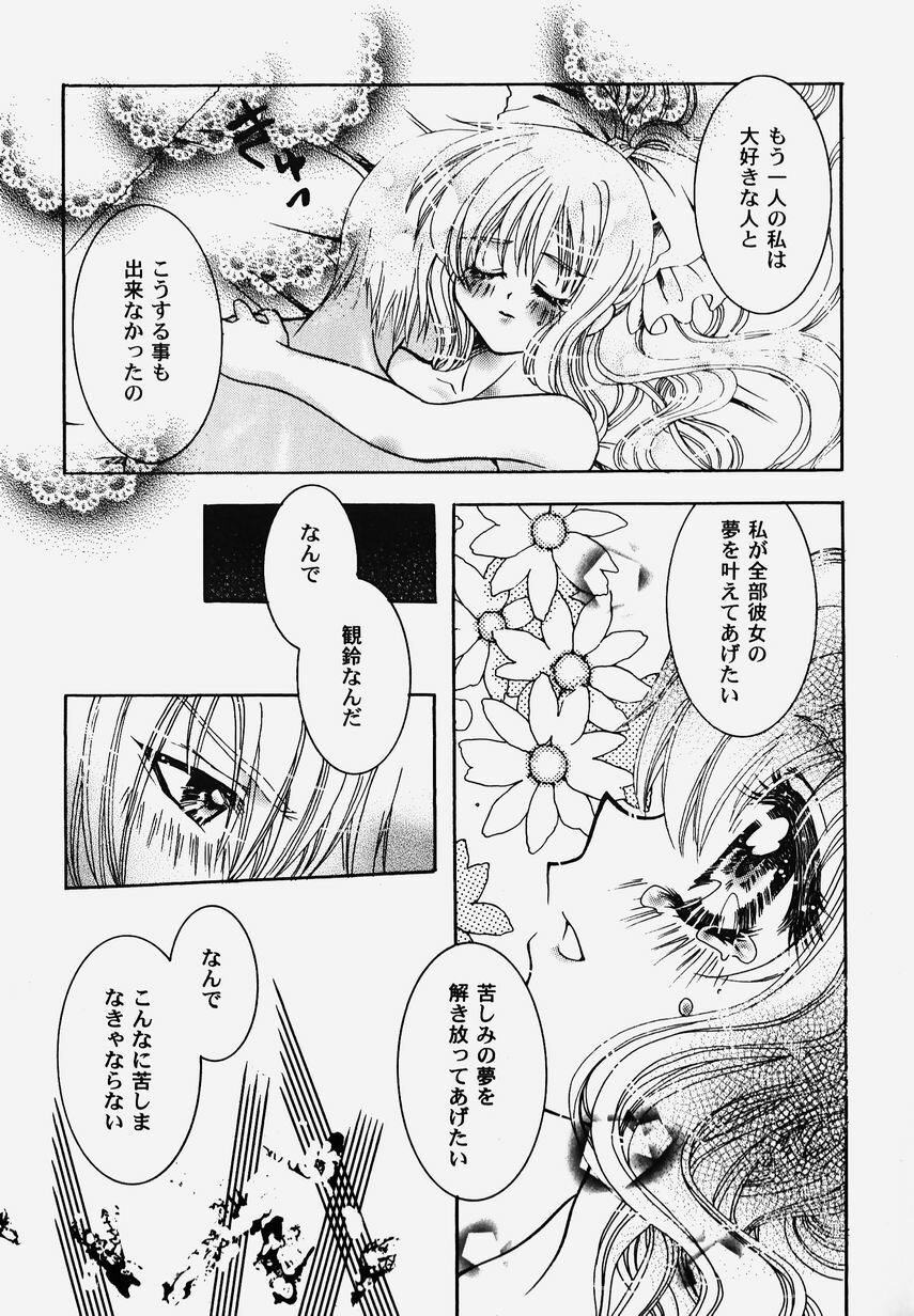 [Anthology] Himitsu no Serenade 2 (Kanon/Air) page 102 full