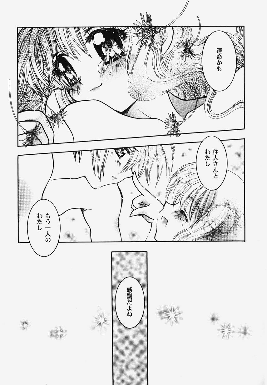 [Anthology] Himitsu no Serenade 2 (Kanon/Air) page 104 full