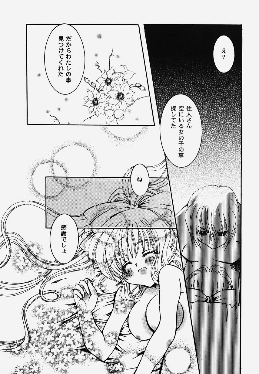 [Anthology] Himitsu no Serenade 2 (Kanon/Air) page 105 full