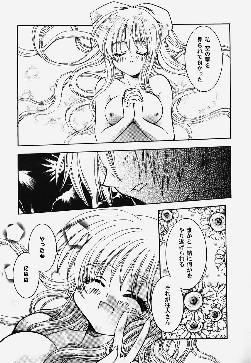 [Anthology] Himitsu no Serenade 2 (Kanon/Air) page 106 full
