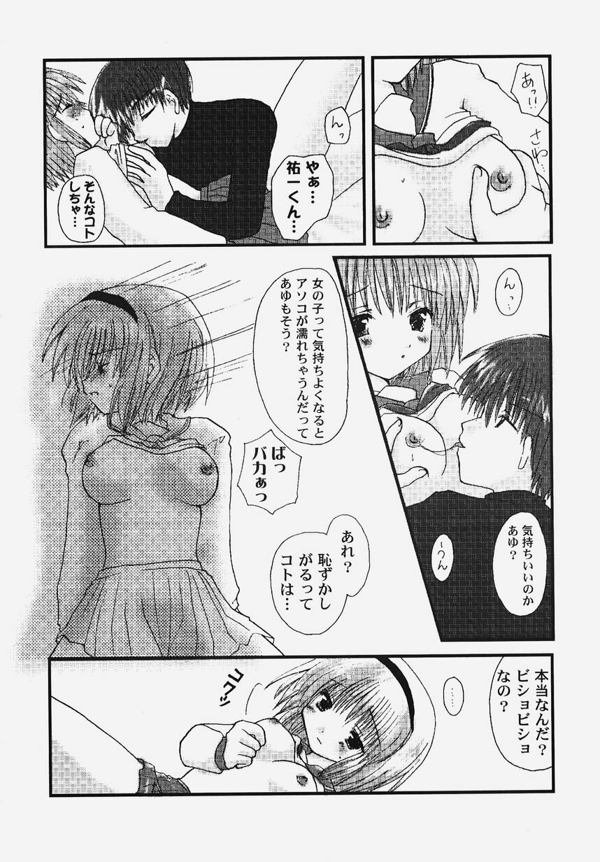 [Anthology] Himitsu no Serenade 2 (Kanon/Air) page 116 full
