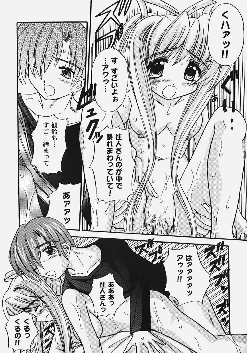 [Anthology] Himitsu no Serenade 2 (Kanon/Air) page 95 full