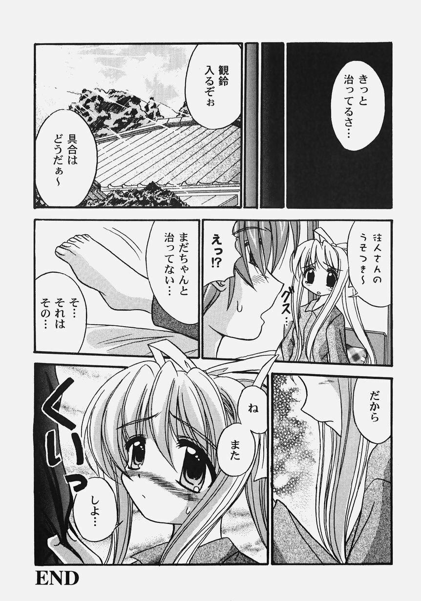 [Anthology] Himitsu no Serenade 2 (Kanon/Air) page 97 full