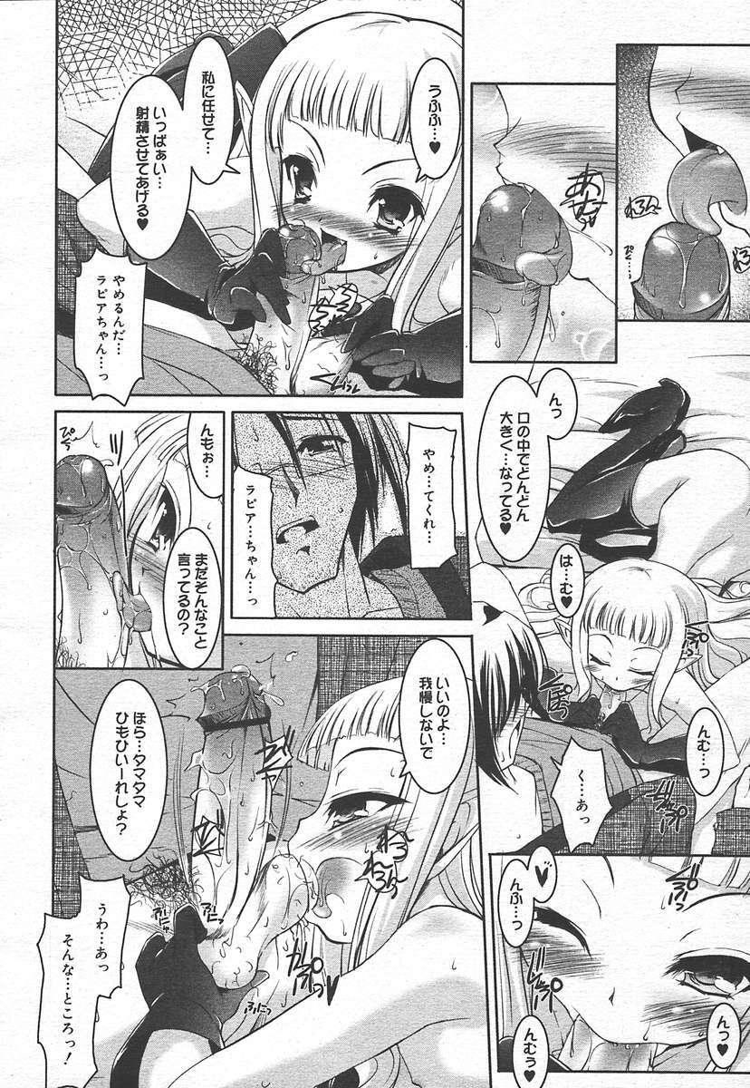 COMIC Megaplus 2005-01 Vol. 15 page 16 full