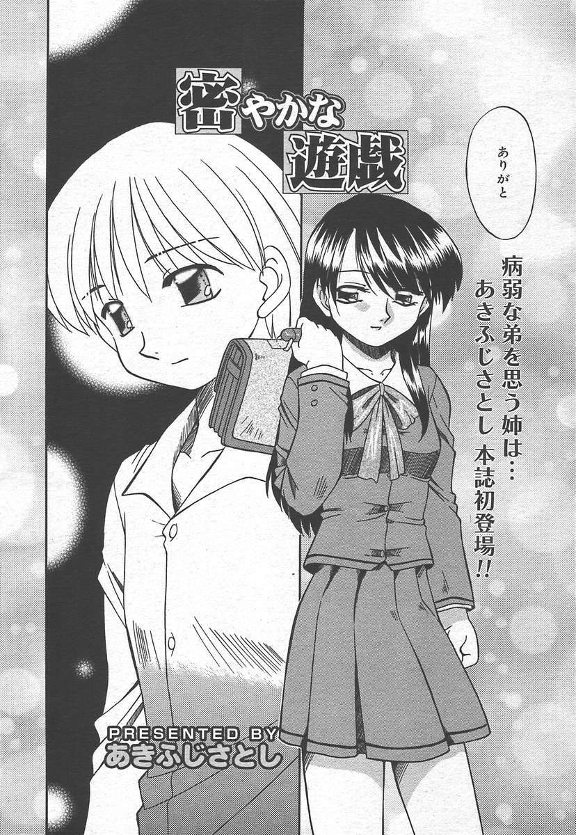 COMIC Megaplus 2005-01 Vol. 15 page 26 full