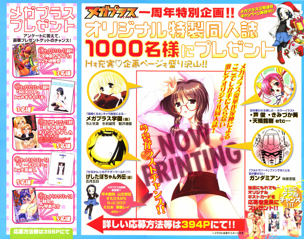 COMIC Megaplus 2005-01 Vol. 15 page 3 full