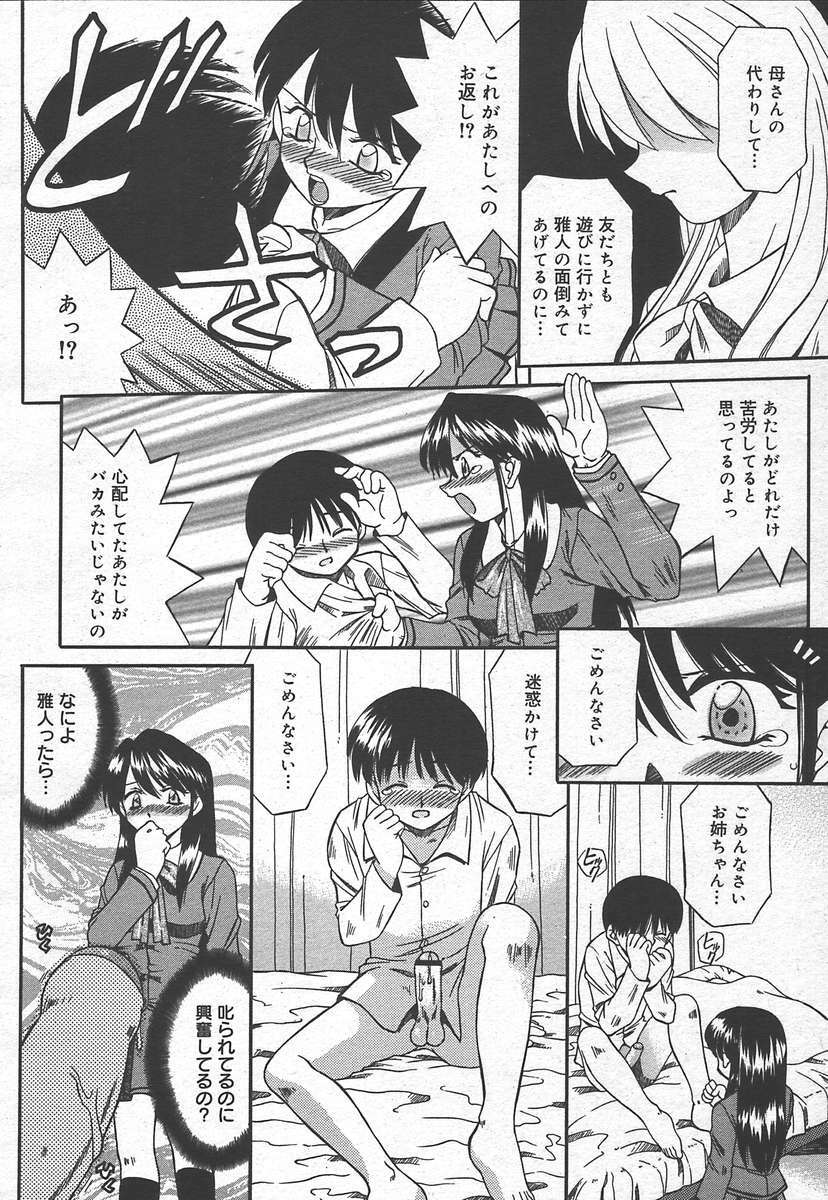 COMIC Megaplus 2005-01 Vol. 15 page 30 full
