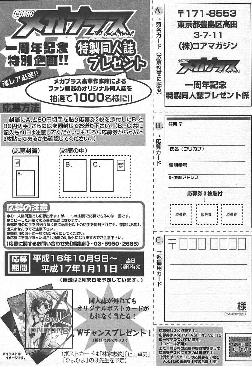 COMIC Megaplus 2005-01 Vol. 15 page 392 full