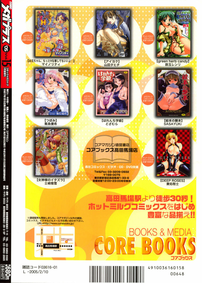 COMIC Megaplus 2005-01 Vol. 15 page 398 full