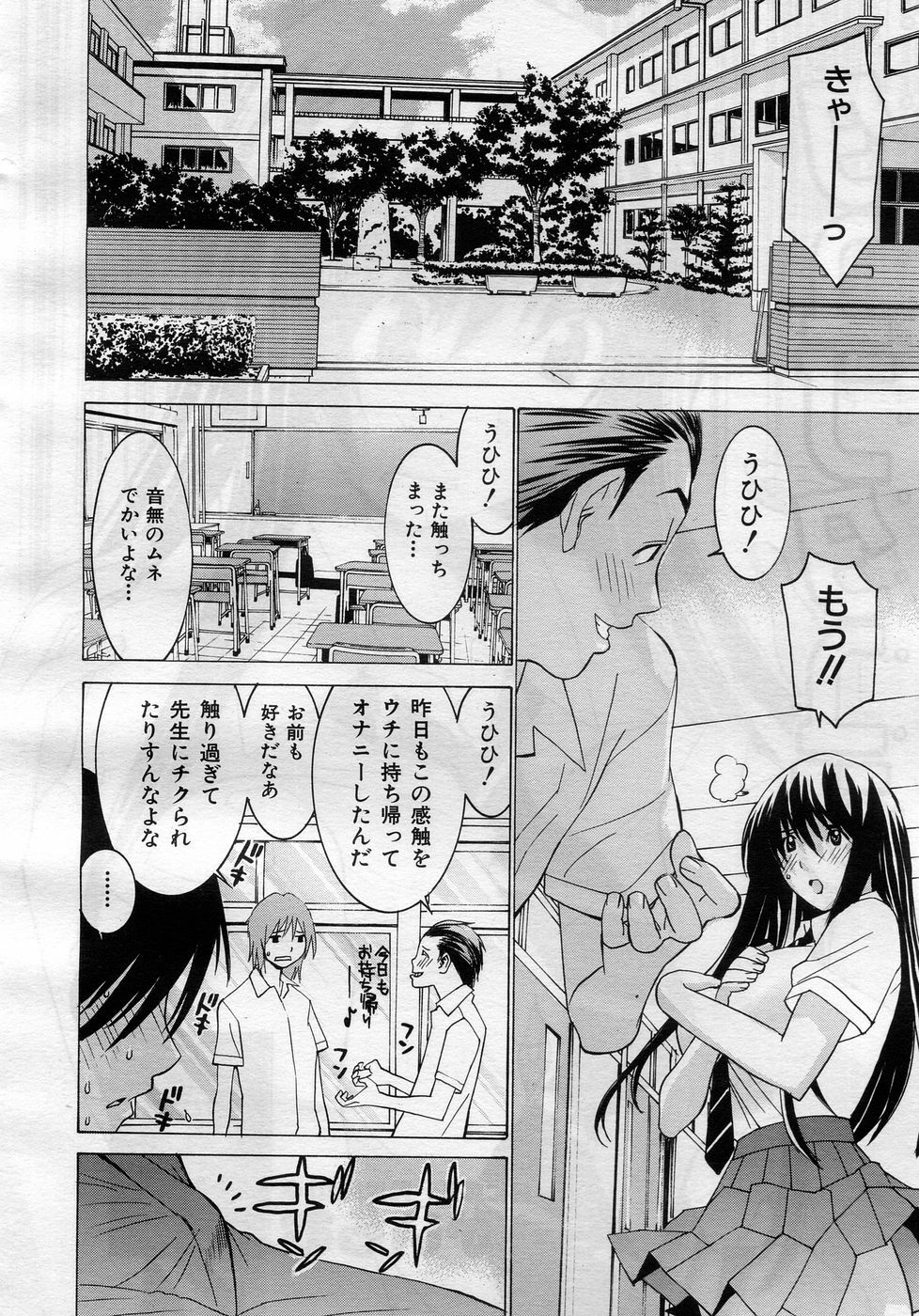 COMIC MUJIN 2005-11 page 135 full