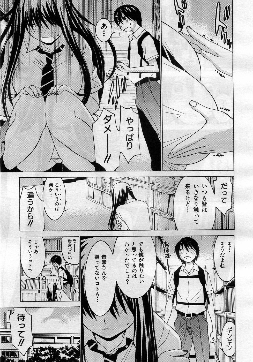COMIC MUJIN 2005-11 page 140 full