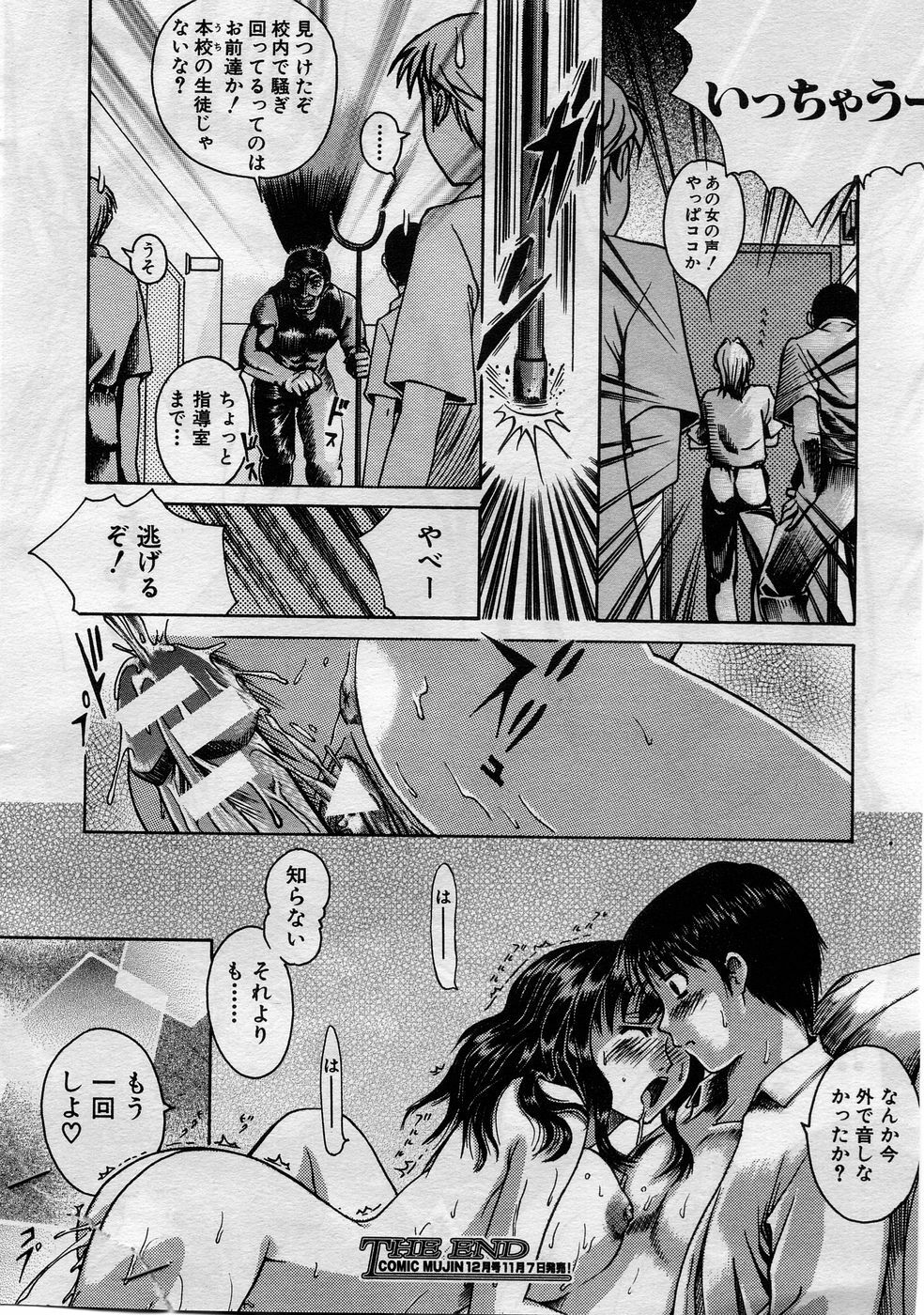 COMIC MUJIN 2005-11 page 527 full