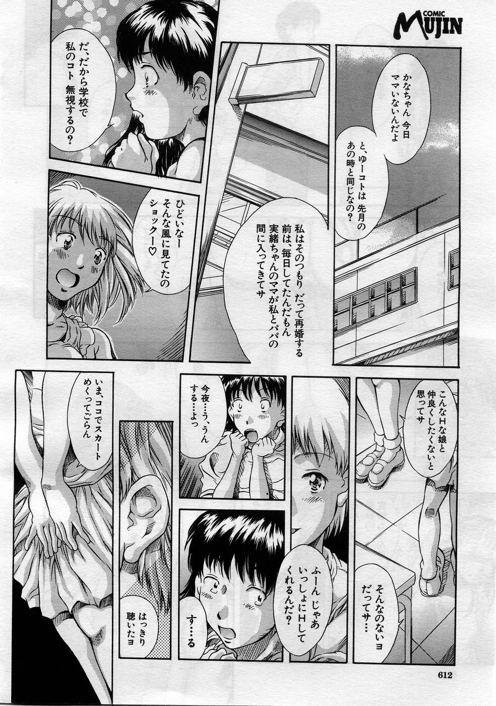COMIC MUJIN 2005-11 page 531 full
