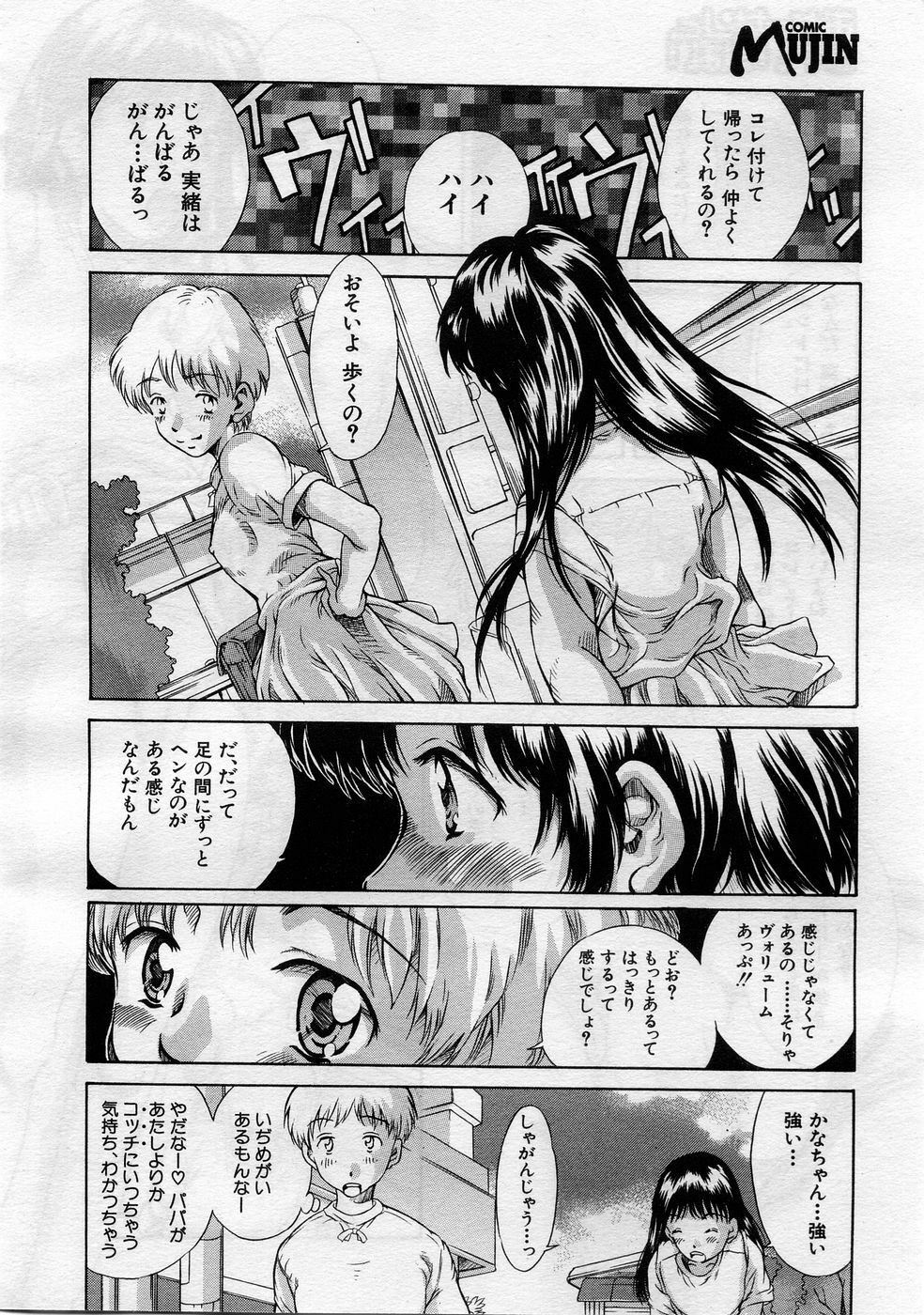 COMIC MUJIN 2005-11 page 533 full
