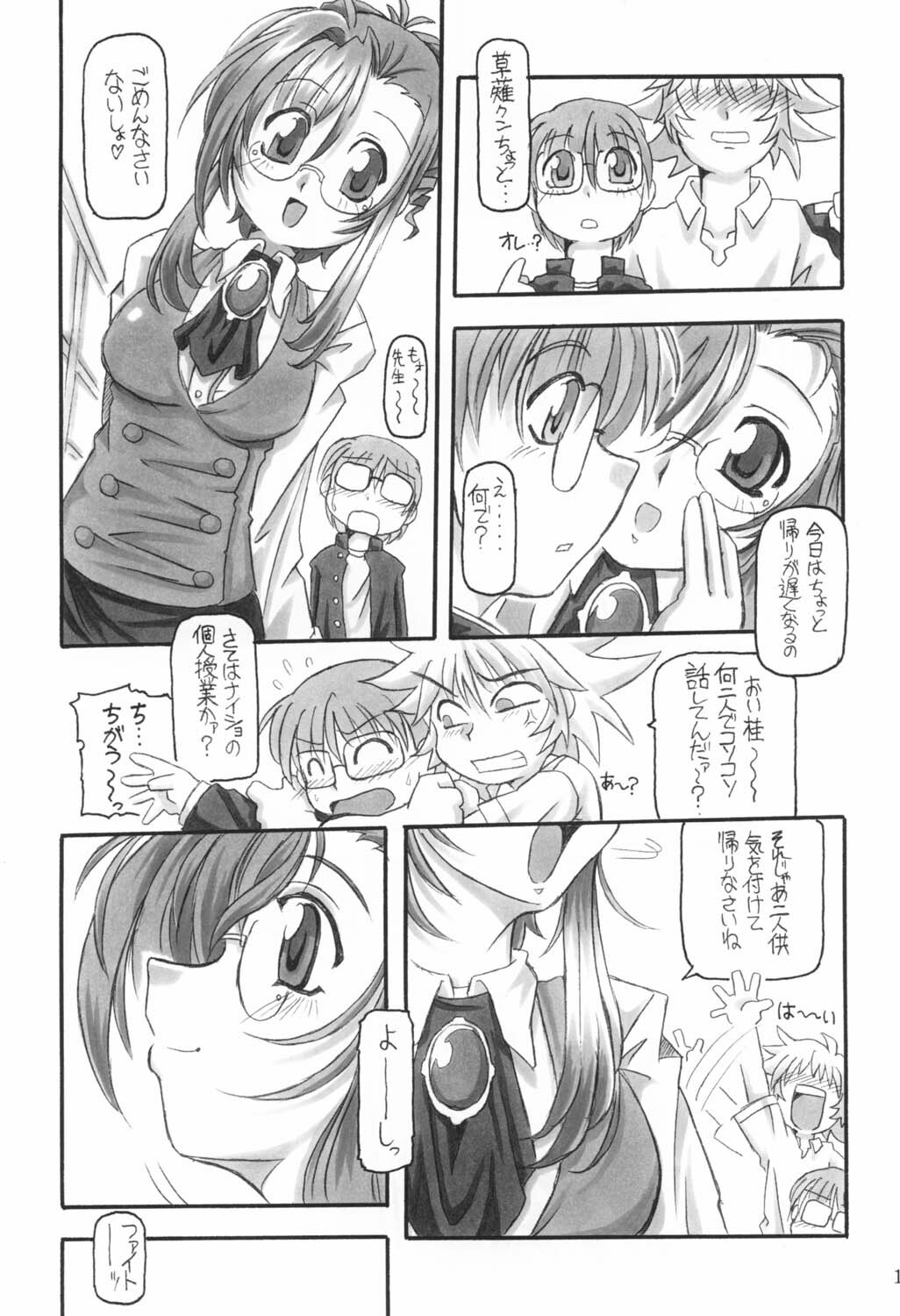 (CR31) [NNZ Dan (Great Magami)] Sanbiki ga Yaru!! (Onegai Teacher) page 10 full