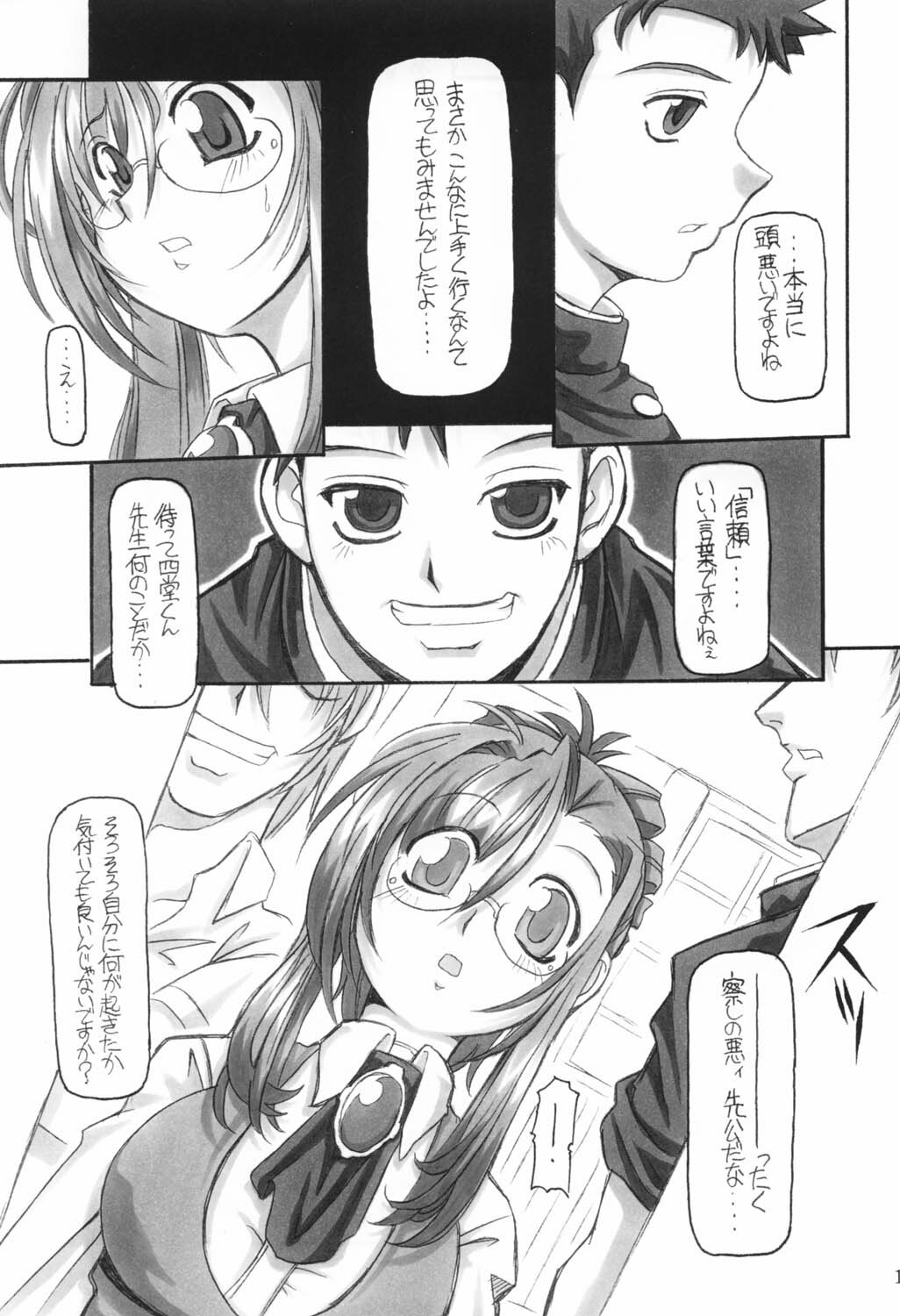 (CR31) [NNZ Dan (Great Magami)] Sanbiki ga Yaru!! (Onegai Teacher) page 12 full