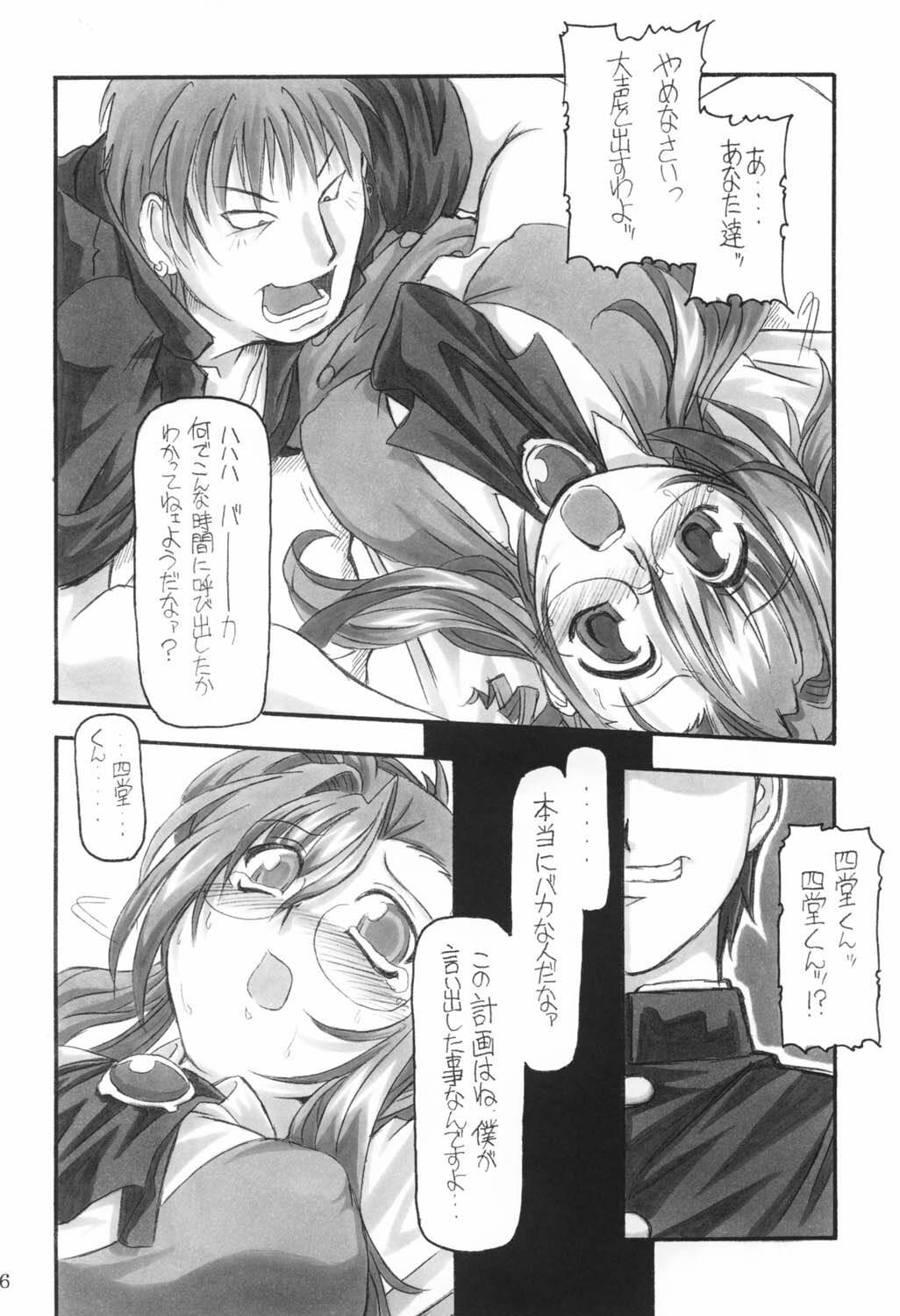 (CR31) [NNZ Dan (Great Magami)] Sanbiki ga Yaru!! (Onegai Teacher) page 15 full
