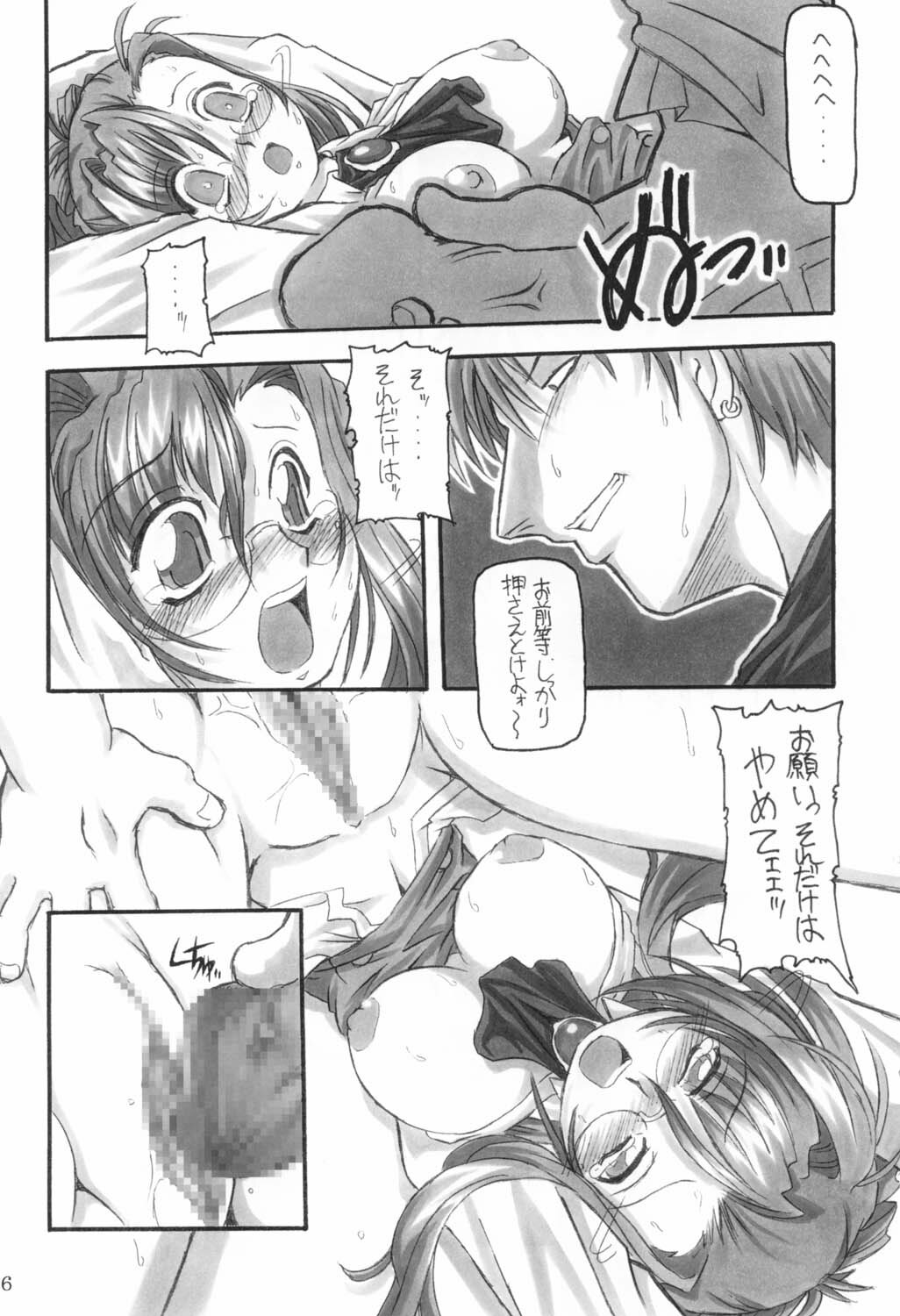 (CR31) [NNZ Dan (Great Magami)] Sanbiki ga Yaru!! (Onegai Teacher) page 25 full