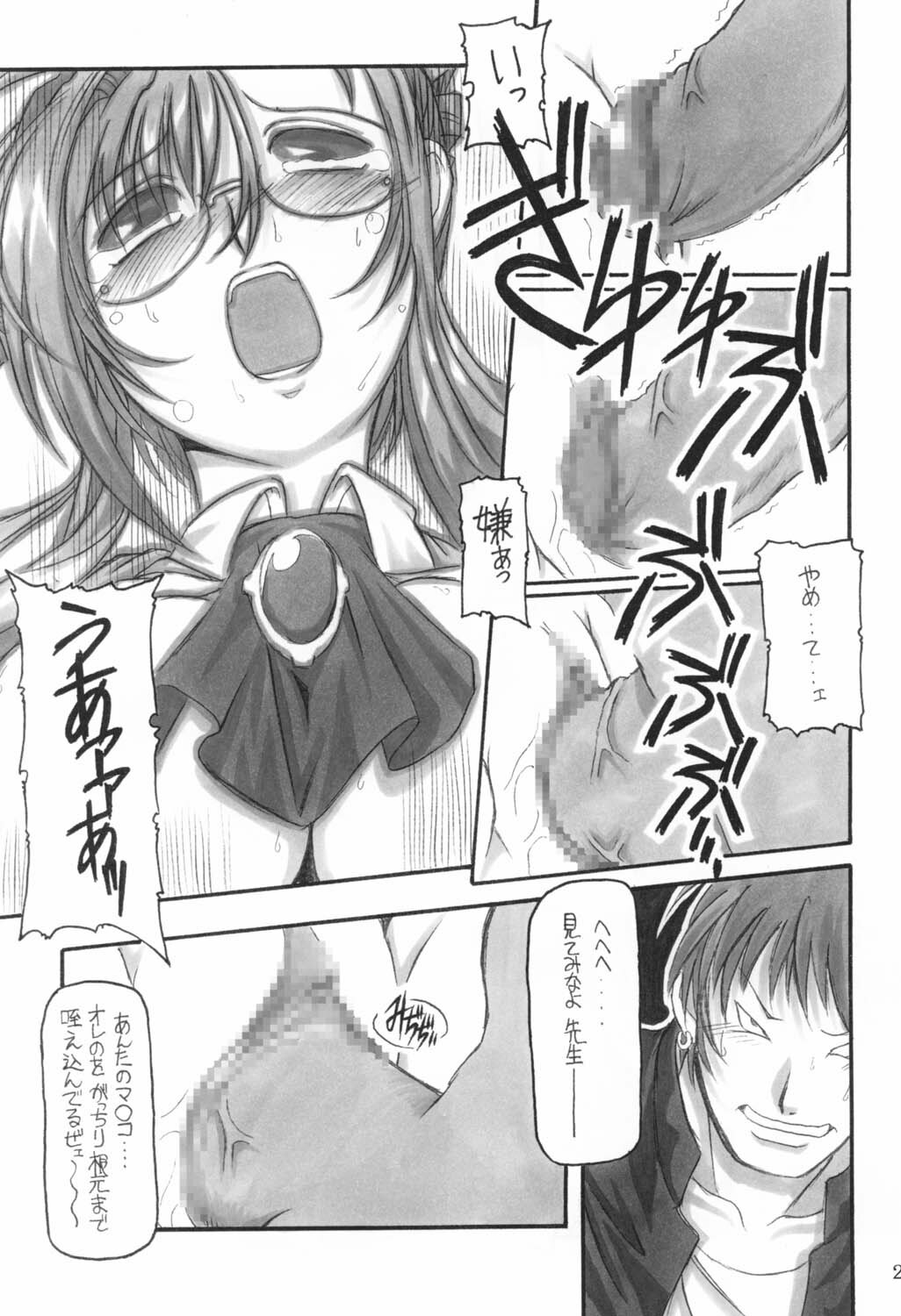 (CR31) [NNZ Dan (Great Magami)] Sanbiki ga Yaru!! (Onegai Teacher) page 26 full