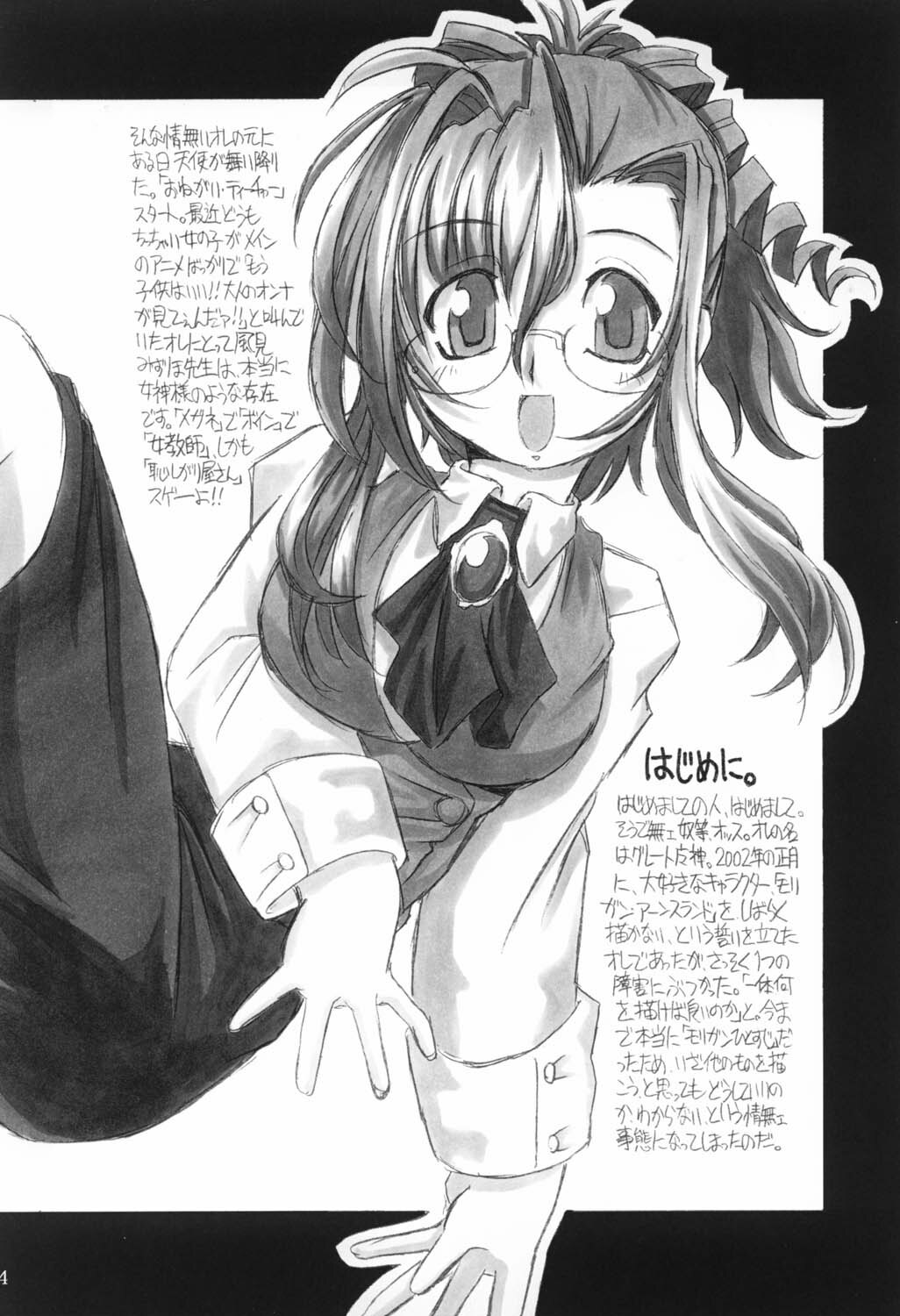 (CR31) [NNZ Dan (Great Magami)] Sanbiki ga Yaru!! (Onegai Teacher) page 3 full