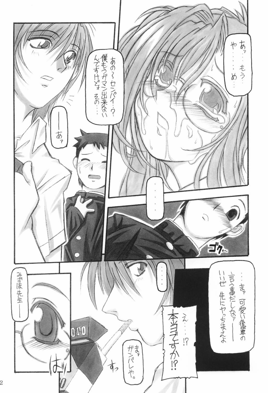 (CR31) [NNZ Dan (Great Magami)] Sanbiki ga Yaru!! (Onegai Teacher) page 31 full
