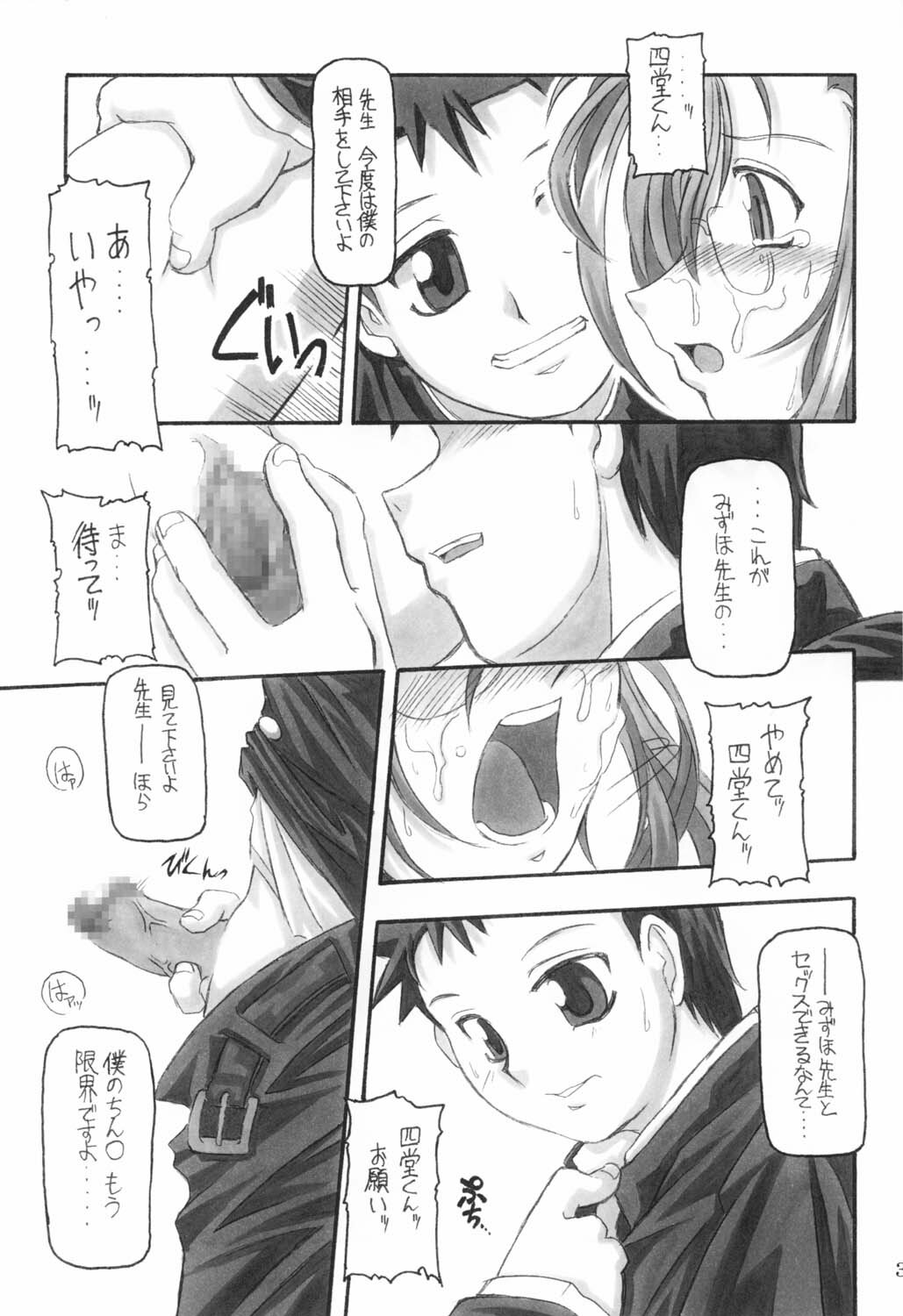 (CR31) [NNZ Dan (Great Magami)] Sanbiki ga Yaru!! (Onegai Teacher) page 32 full