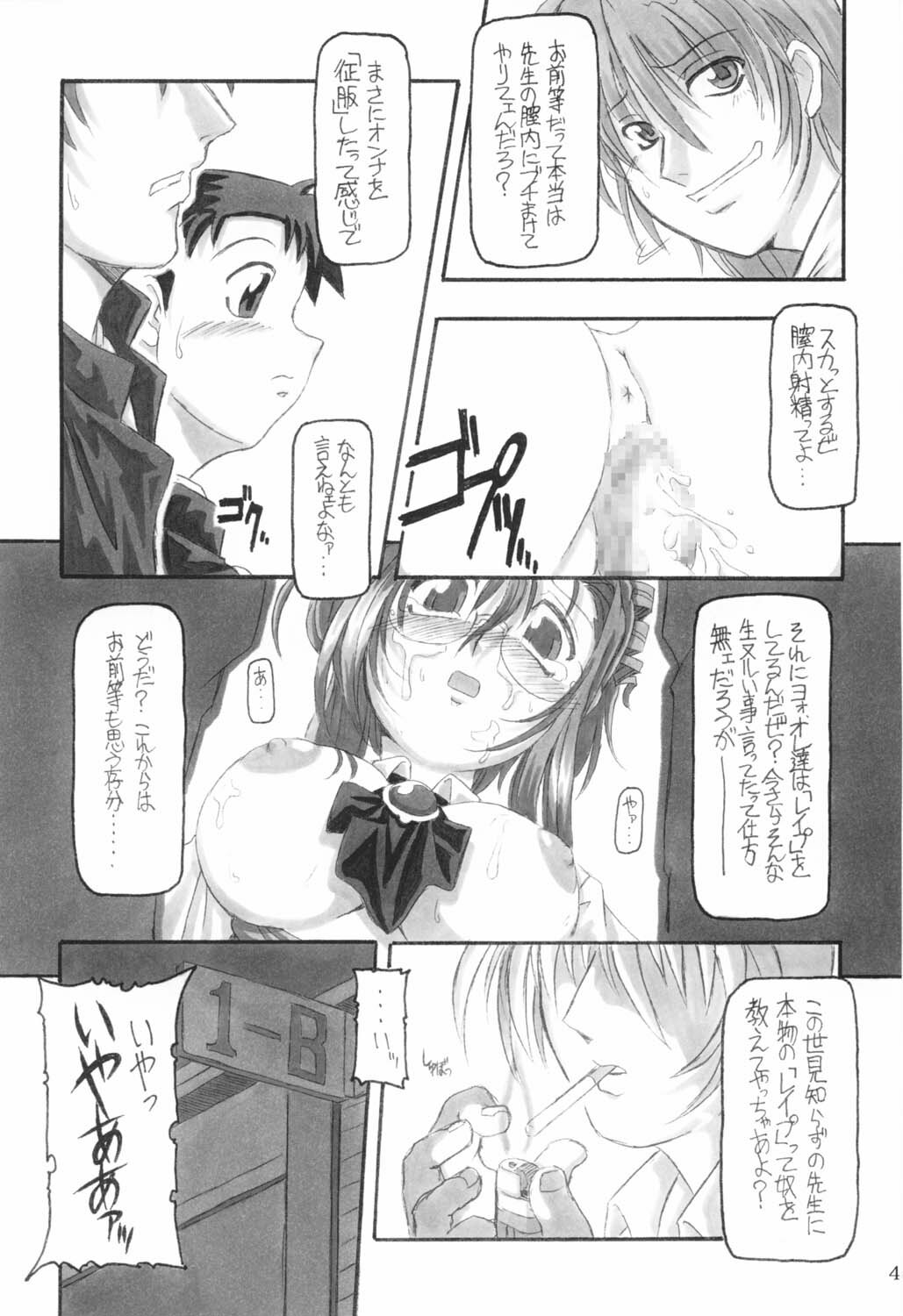 (CR31) [NNZ Dan (Great Magami)] Sanbiki ga Yaru!! (Onegai Teacher) page 44 full