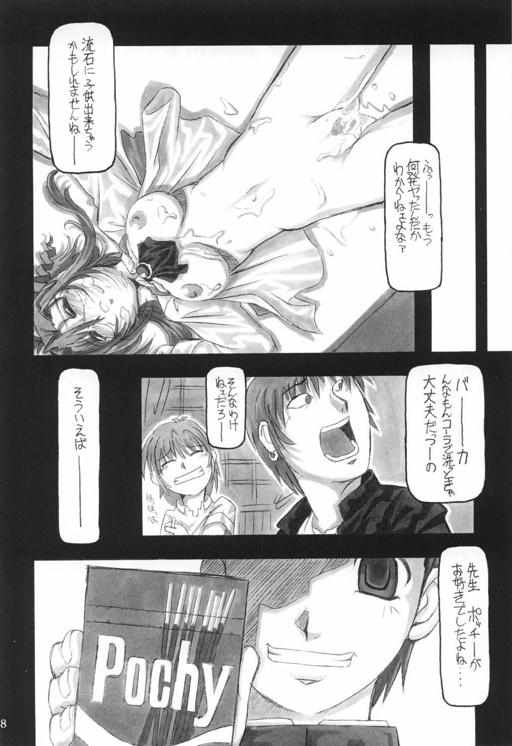 (CR31) [NNZ Dan (Great Magami)] Sanbiki ga Yaru!! (Onegai Teacher) page 47 full