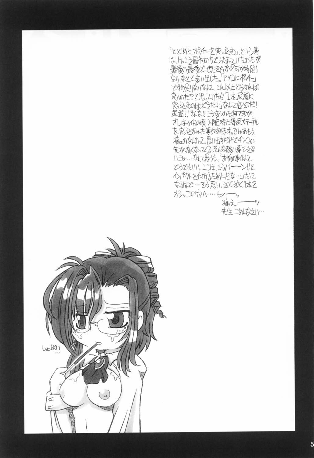 (CR31) [NNZ Dan (Great Magami)] Sanbiki ga Yaru!! (Onegai Teacher) page 50 full