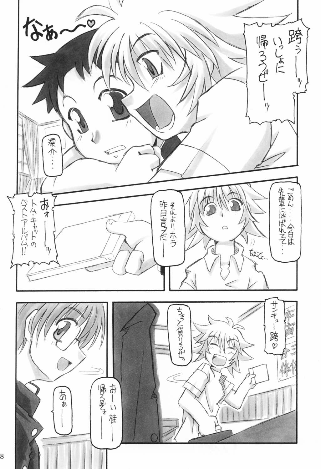 (CR31) [NNZ Dan (Great Magami)] Sanbiki ga Yaru!! (Onegai Teacher) page 7 full