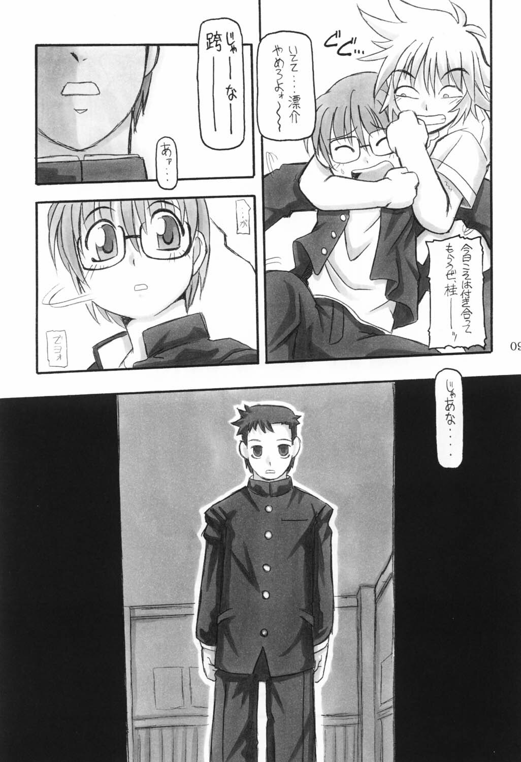 (CR31) [NNZ Dan (Great Magami)] Sanbiki ga Yaru!! (Onegai Teacher) page 8 full