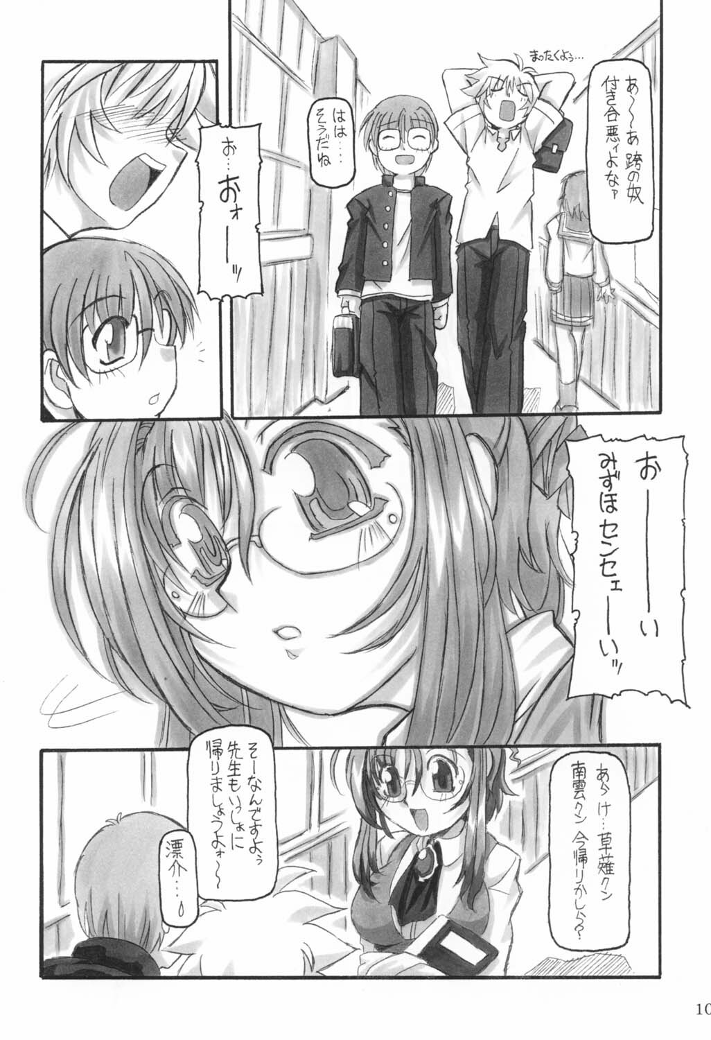 (CR31) [NNZ Dan (Great Magami)] Sanbiki ga Yaru!! (Onegai Teacher) page 9 full