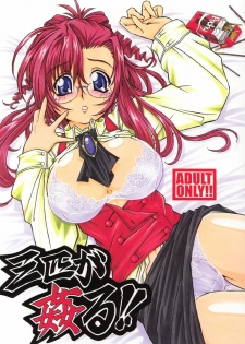 (CR31) [NNZ Dan (Great Magami)] Sanbiki ga Yaru!! (Onegai Teacher)